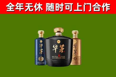 辽阳烟酒回收华茅酒.jpg
