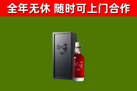 辽阳烟酒回收50年山崎洋酒.jpg